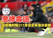 开云体育登录入口-包含富勒姆客场惨败！球队表现低迷令人担忧的词条