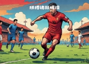开云体育app-包含体育精神闪耀舞台，运动员们拼搏求胜的词条