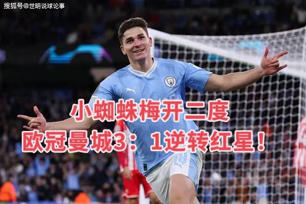 贝尔格莱德红星队踢出惊艳表现的简单介绍