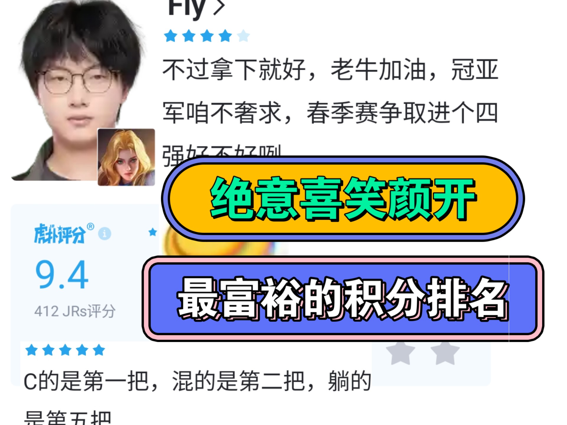 Fly回归拿下首胜，大家觉得RW侠是不是好起来了？9亮21回复的简单介绍