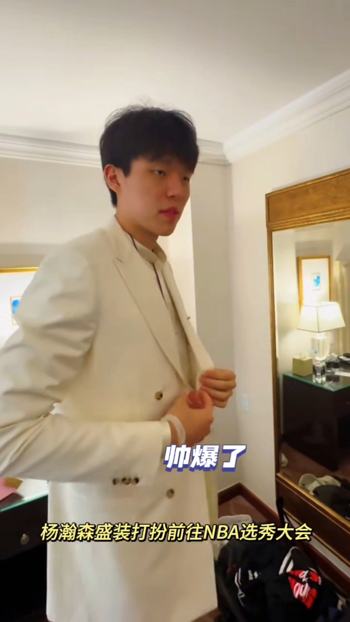 开云体育官网-杨瀚森父母启程前往美国陪儿子参加NBA选秀大会(杨瀚森精彩集锦)