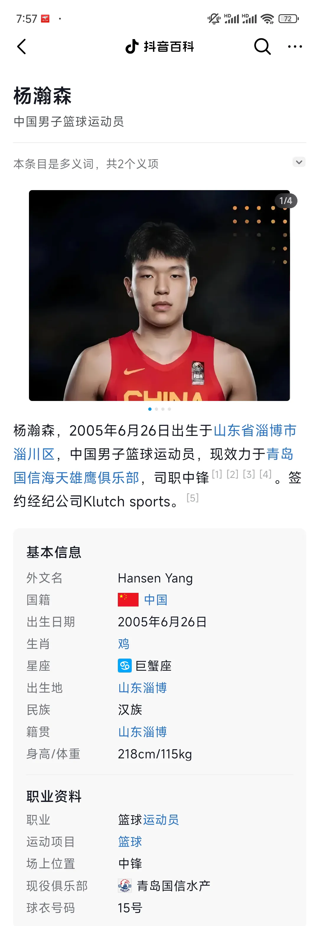关于杨瀚森把勇士全队惹毛了那些嘲笑开拓者的人呢？的信息