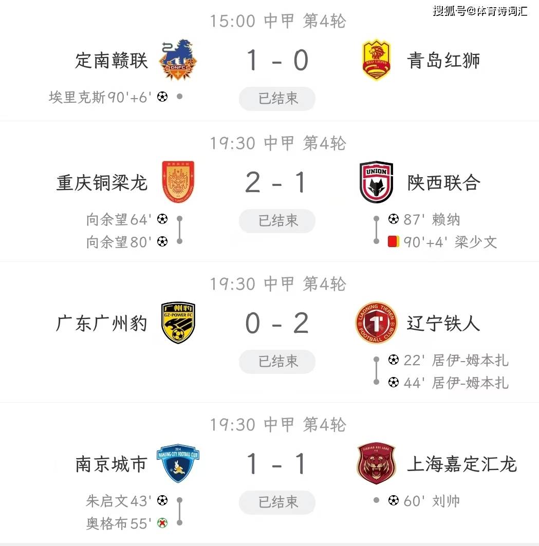 随着石家庄1-1，南通1-0，大连3-1南京，中甲最新积分榜(中甲 最新积分)