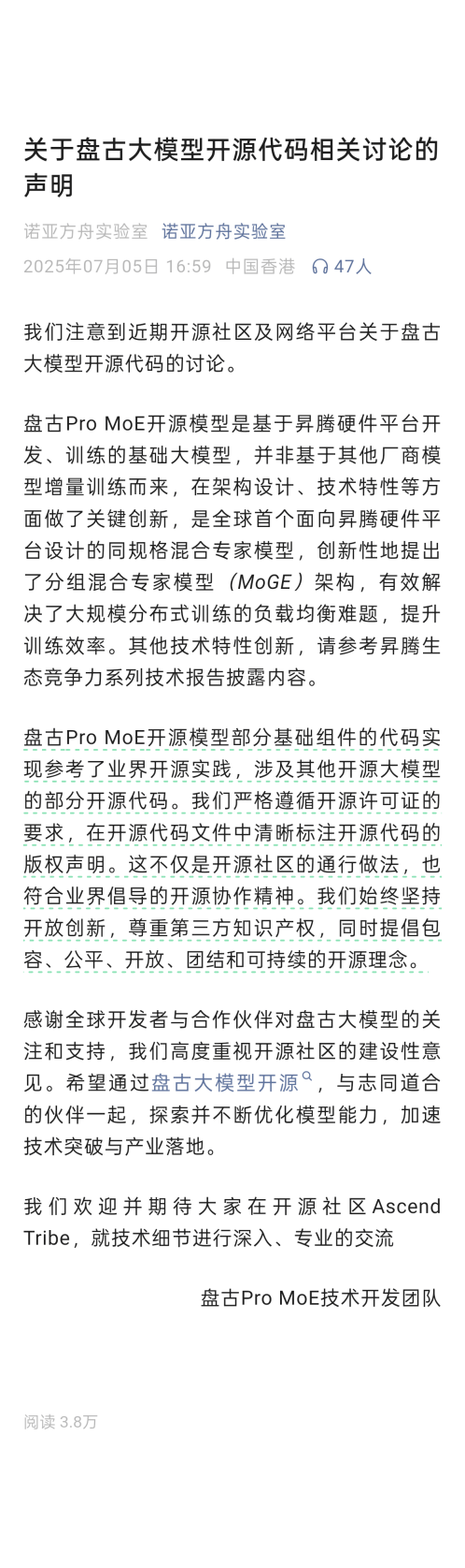 开云体育登录-华为盘古团队回应争议严格遵循开源许可要求标注(一个团队的核心是什么)