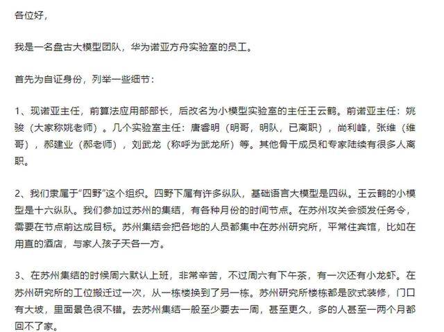 华为盘古团队回应争议严格遵循开源许可要求标注(一个团队的核心是什么)