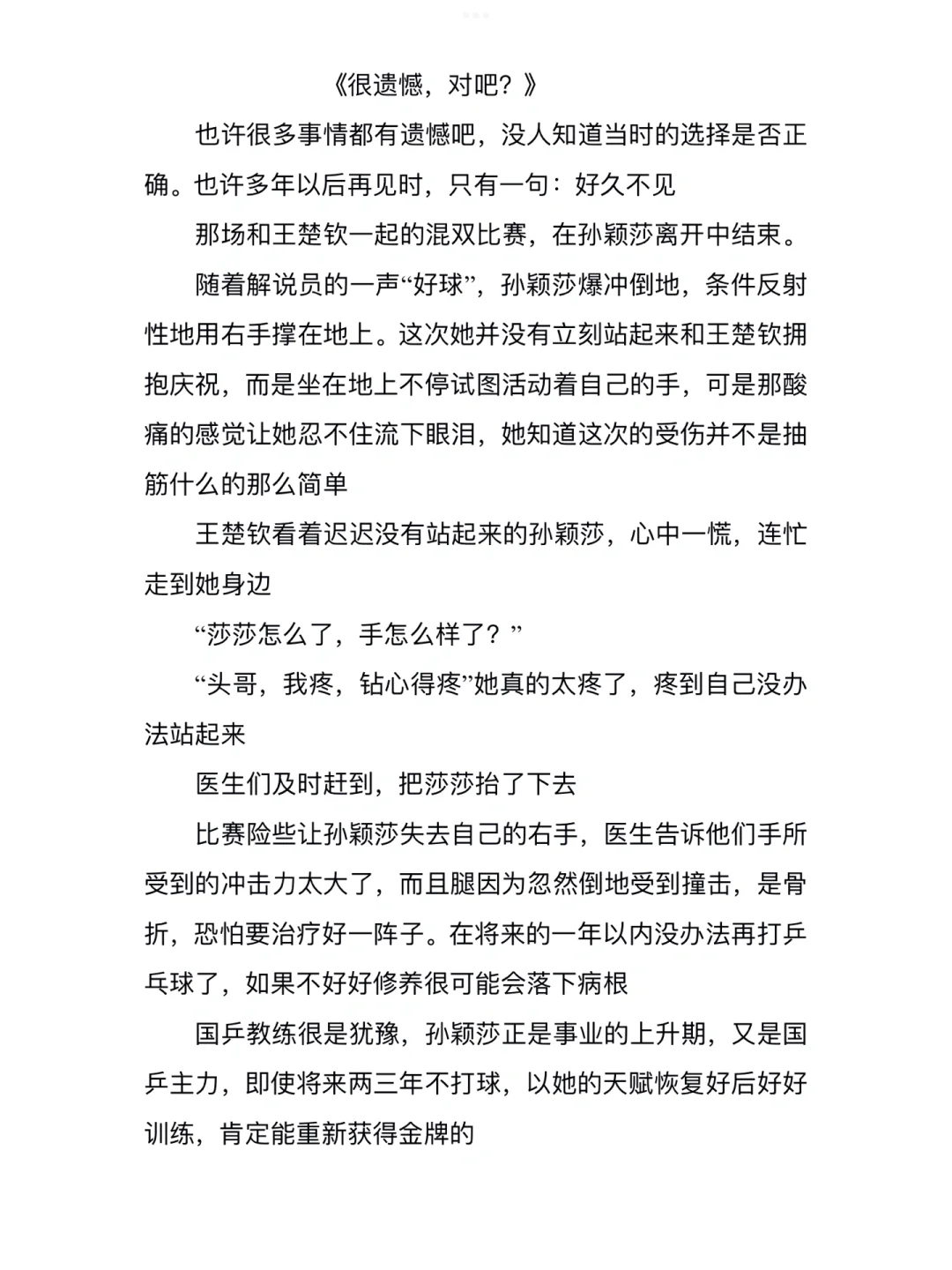 包含很遗憾地告诉大家，由于伤病我的赛的词条