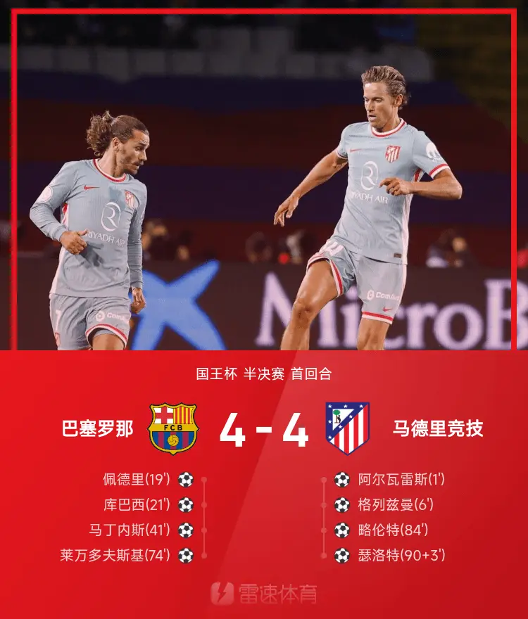 巴黎2-0完胜！首次参赛进世俱杯16强，创造历史，马竞绝杀仍出局(巴黎比赛集锦)