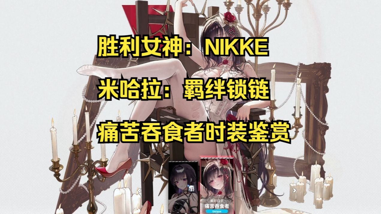 Seya-狮砸胜利女神：妮姬毒蛇(胜利女神妮姬2025角色排行)