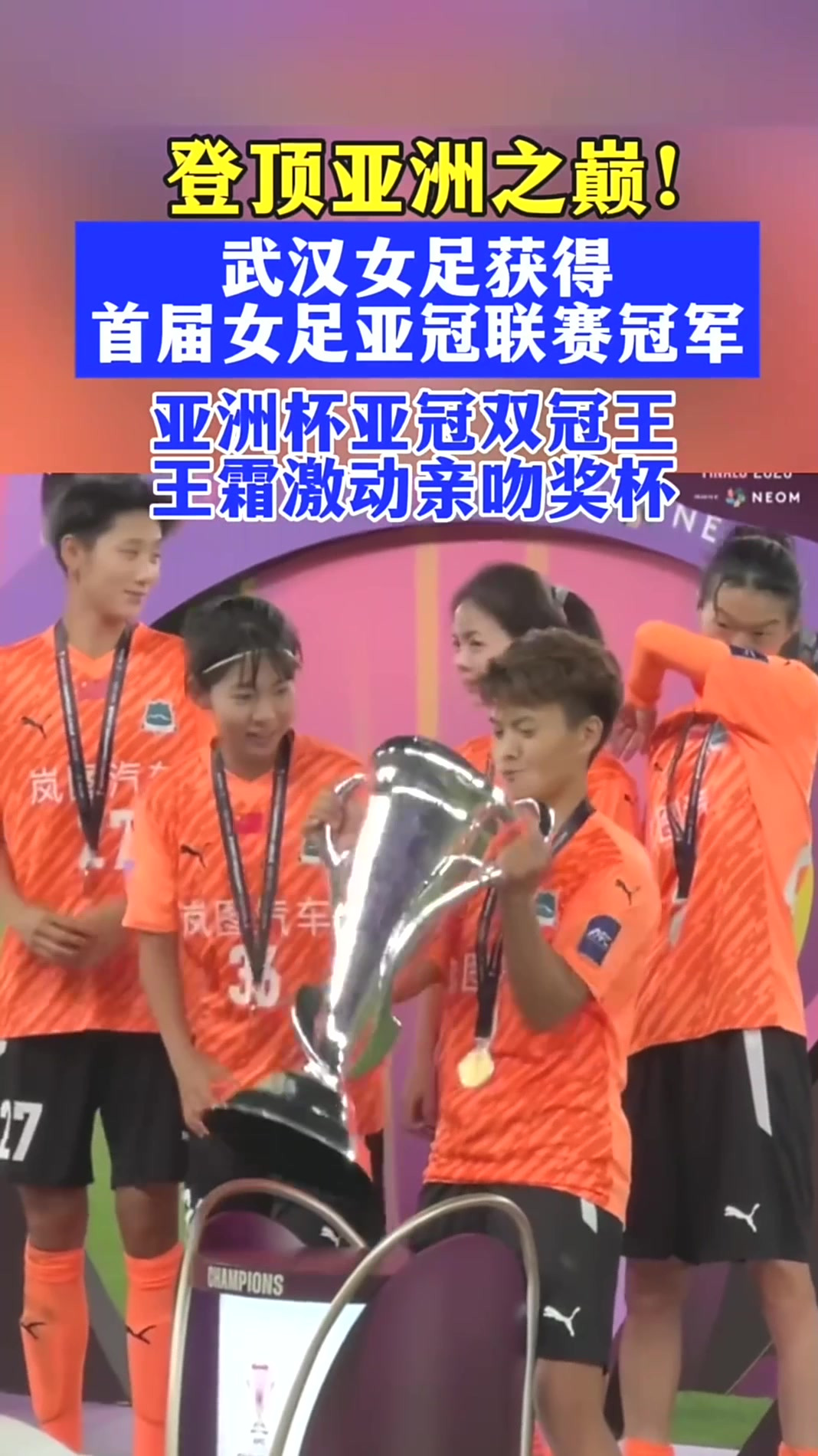 登顶亚冠后首秀！武汉女足开启女超抢分模式(武汉队女足)