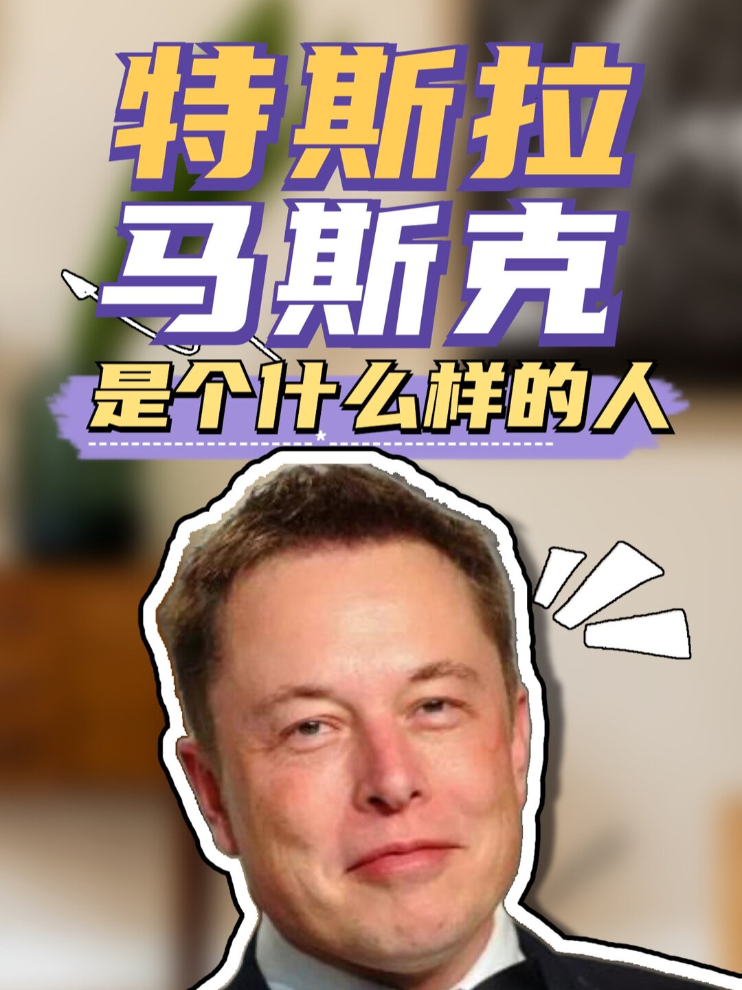 开云体育入口-包含特斯拉创始人痛批马斯克：取消低价车令人失望的词条