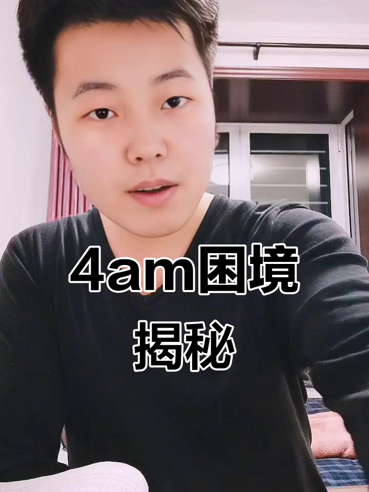 开云体育app-4am战队前教练陌路直播回应韦神言论！(4am战队教练是谁)
