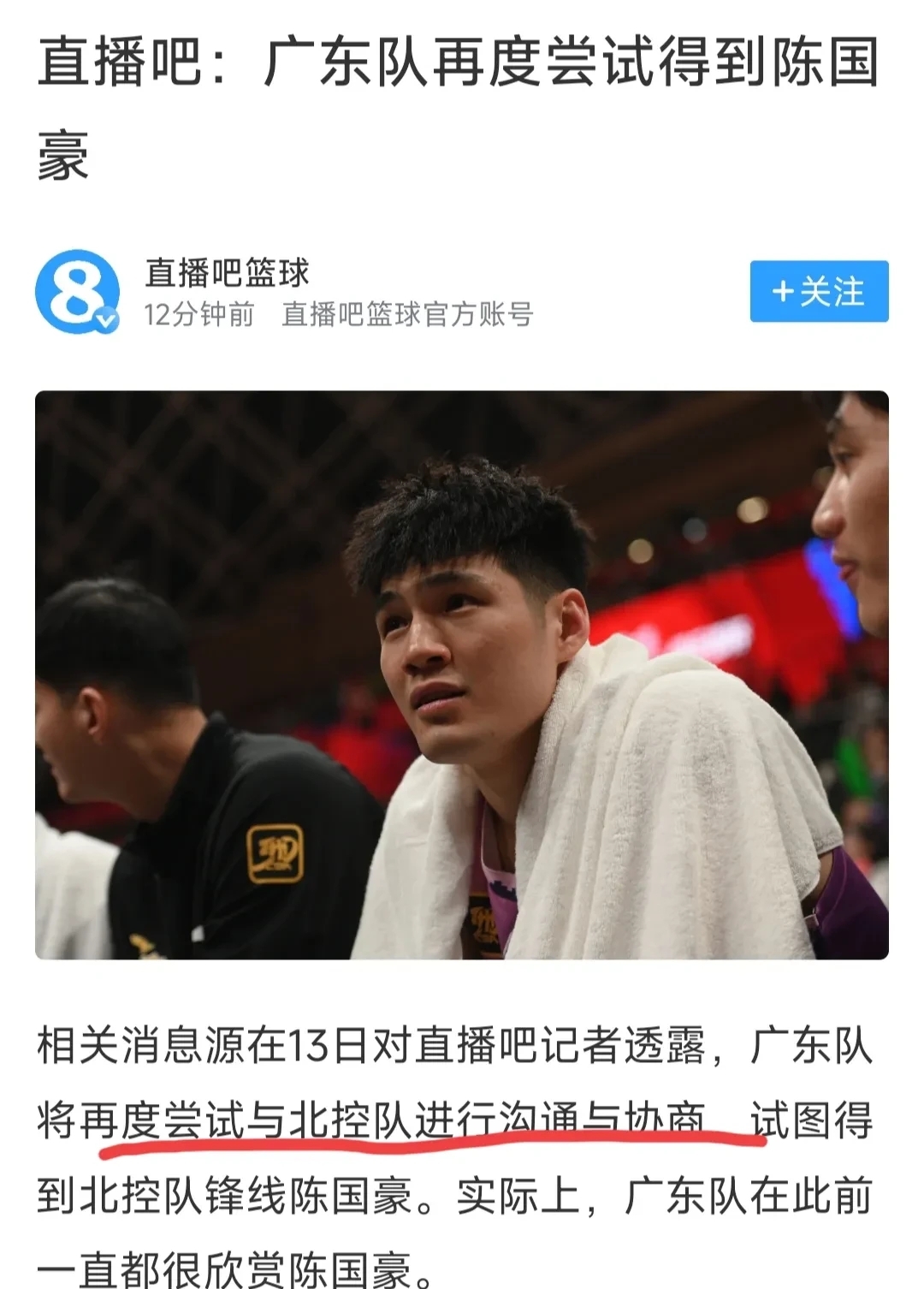 媒体人除传闻广东有意陈国豪外，广州男篮一直希望得到他(陈国豪的个人资料)